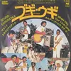 7inch Vinyl Single - Sound Experience - ブギ・ウギ = Boogie Woogie