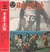 LP - Sounds Of Japanese Traditional Drums - 日本の太鼓 - Gatefold + Insert + OBI