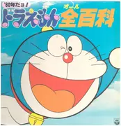 LP - Soundtrack - '80年だヨ!ドラえもん全百科