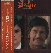 LP - Soundtrack - A. Delon vs C. Bronson - OBI, +Booklet