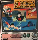LP - Soundtrack - Do You Remember...? TV. Animation Hero - Insert