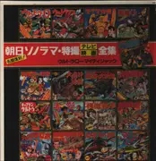 LP-Box - Soundtrack for Anime - Asahi Sonorama Tokusatsu TV movie zensyu - Booklets, Mono