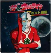 Soundtrack - The Ultraman Hit Song Collection