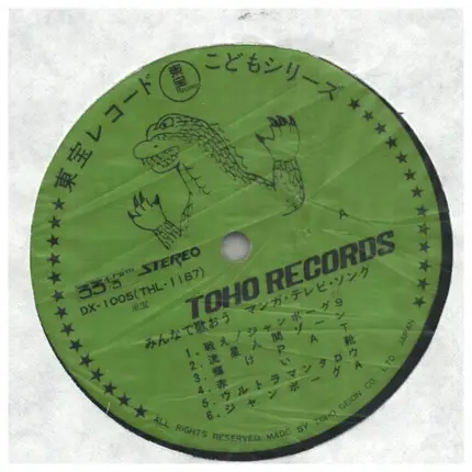 Soundtrack - Children's Television Tokusatsu TV Songs