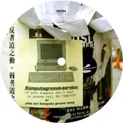 Slope - Komputa Groove / Want'Choo Longa