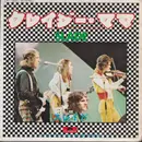 7inch Vinyl Single - Slade = Slade - クレイジー・ママ = Mama Weer All Crazee Now