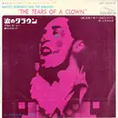 7inch Vinyl Single - Smokey Robinson & The Miracles - The Tears Of A Clown