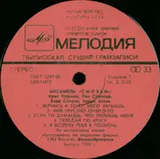 LP - Smokie - Ансамбль Смоуки
