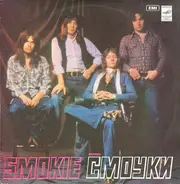 Smokie - Ensemble Smokie