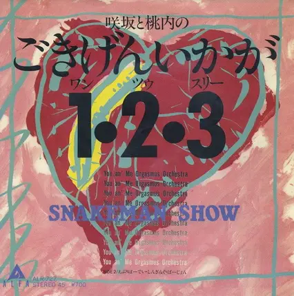 Snakeman Show Featuring You An' Me Orgasmus Orchestra - ごきげんいかが 1・2・3