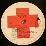 LP - Snakeman Show - 死ぬのは嫌だ、恐い。戦争反対! - OBI