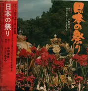 Spoken Word (In Japanese) - Japans Festivals "Omatsuri"