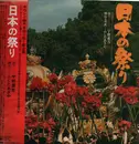 LP - Spoken Word (In Japanese) - Japans Festivals 'Omatsuri' - OBI; Insert