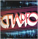 LP - Spargo - Спарго