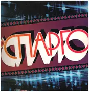 LP - Spargo - Спарго