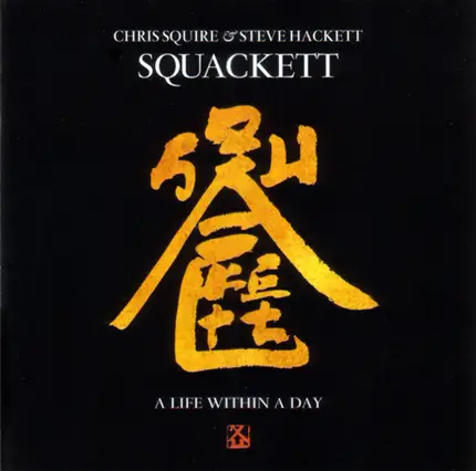 Squackett - A Life Within a Day