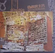 10'' - Swarrrm / Dimlaia - Swarrrm / Dimlaia - White Vinyl