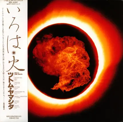 Stomu Yamash'ta - Iroha (Ka)