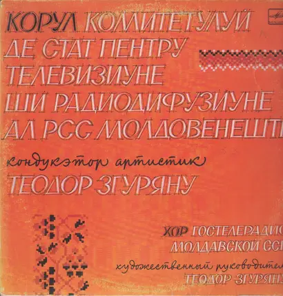 State Television and Radio Choir of Moldavian SSR - Folk Moldovan Songs