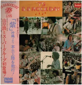 Various Artists - '75 8・8 Rock Day