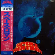 LP - Starship Synthesizer Orchestra - Space Roman = スペース・ロマン - Promo, insert, obi
