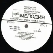 LP - Stars On 45 - Звезды Дискотек