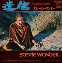 7inch Vinyl Single - Stevie Wonder = Stevie Wonder - 迷信 = Superstition