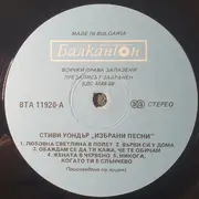 LP - Stevie Wonder - Greatest Hits - Blue labels