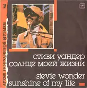 LP - Stevie Wonder - Sunshine Of My Life