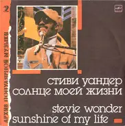 Stevie Wonder - Sunshine Of My Life