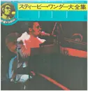 Double LP - Stevie Wonder - Twin Deluxe - + OBI, INSERT