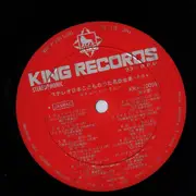 LP - Stereo - Japan's childrens songs - Kyupi-San - No OBI, insert