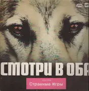 LP - Strange Games - ???????? ???? - ?????? ? ???