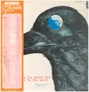 LP - Strawberry Path - When The Raven Has Come To The Earth - Gatefold + OBI