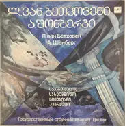 String Quartet Of Georgia - Ludwig van Beethoven / Arnold Schoenberg - Квартет № 9 До Мажор Для Двух Скрипок, Альта И Виолончели / Ода Наполеону