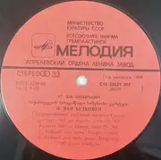 LP - String Quartet Of Georgia = String Quartet Of Georgia - Ludwig van Beethoven / Arnold Schoenberg - Квартет № 9 До Мажор Для Двух Скрипок, Альта И Виолончели / Ода Наполеону - Red Label