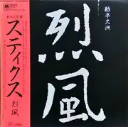 LP - Styx - Reppoo