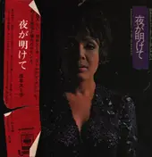 Sumiko Sakamoto - The First Golden Album