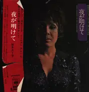 Sumiko Sakamoto - The First Golden Album