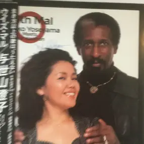 Mal Waldron - With Mal (Sumiko Yoseyama Meets Mal Waldron)