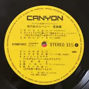 LP - Sumiko Yamagata, Koichi Sakata, Yoko Terashima a.o. - Lucy Of The Southern Rainbow