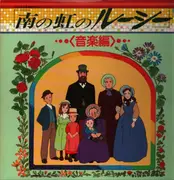 LP - Sumiko Yamagata, Koichi Sakata, Yoko Terashima a.o. - Lucy Of The Southern Rainbow