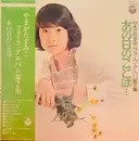 LP - Sumiko Yamagata - フォーク・アルバム第2集　あの日のことは… - Gatefold