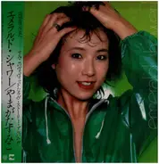Sumiko Yamagata - Emerald Shower