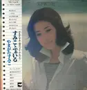 LP - Sumiko Yamagata - すみこ・ふぁいる - OBI + Insert