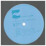 LP - Sumiko Yamagata - Summer Shade - OBI +  INSERT