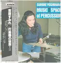 LP - Sumire Yoshihara - Music Space Of Percussion 2 - +OBI