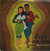 สุนทราภรณ์