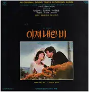 LP - Sung-Jo Jung & The Messengers - It Rained Yesterday
