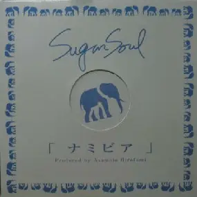 Sugar Soul - ナミビア